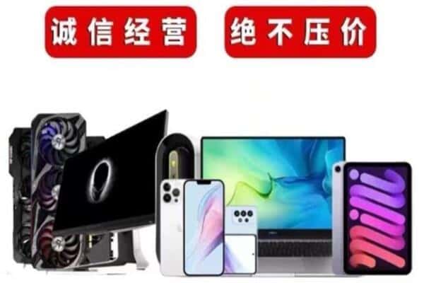 白银市回收手机