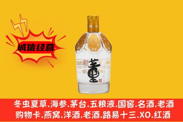 白银市上门回收老董酒价格