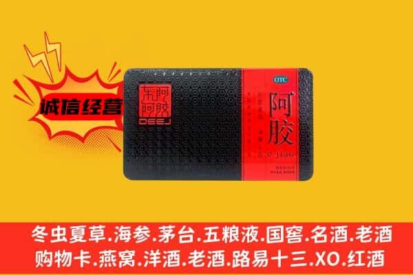 白银市回收阿胶