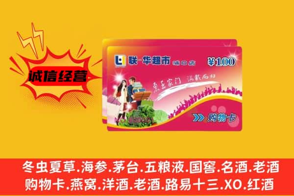 白银市回收超市卡