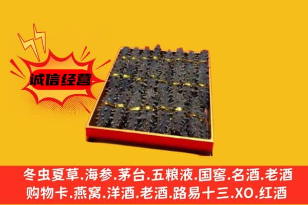 白银市回收海参