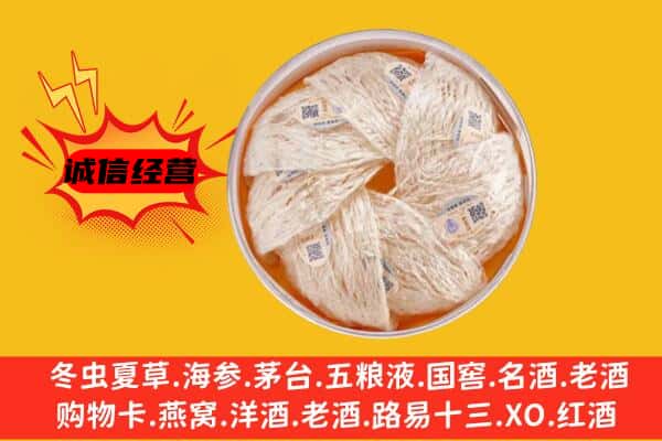 白银市回收燕窝