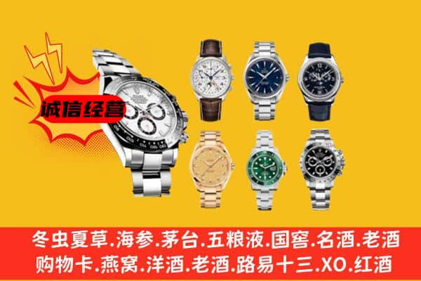 白银市回收名表